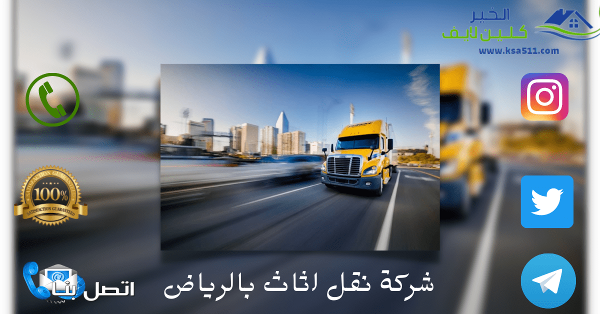 شركة نقل عفش من تبوك الي الرياض