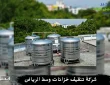 شركة تنظيف خزانات وسط الرياض